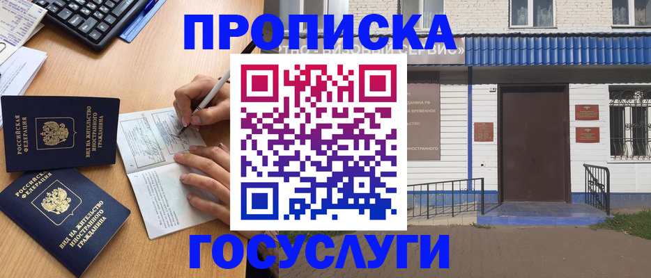 купить прописку в Нижнеудинске