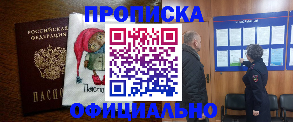 временная регистрация купить в Нижнеудинске