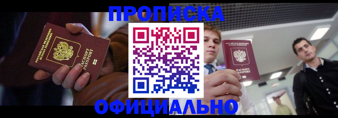 купить прописку в Нижнеудинске