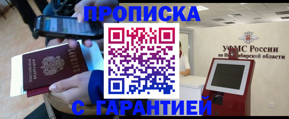 прописка ребенка в Нижнеудинске